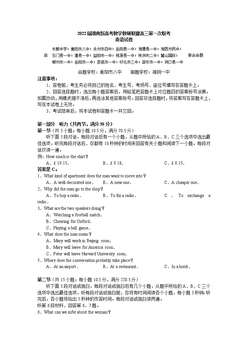 2022届湖南新高考教学教研联盟高三下学期(3月)第一次联考英语试卷(word原卷)第1页