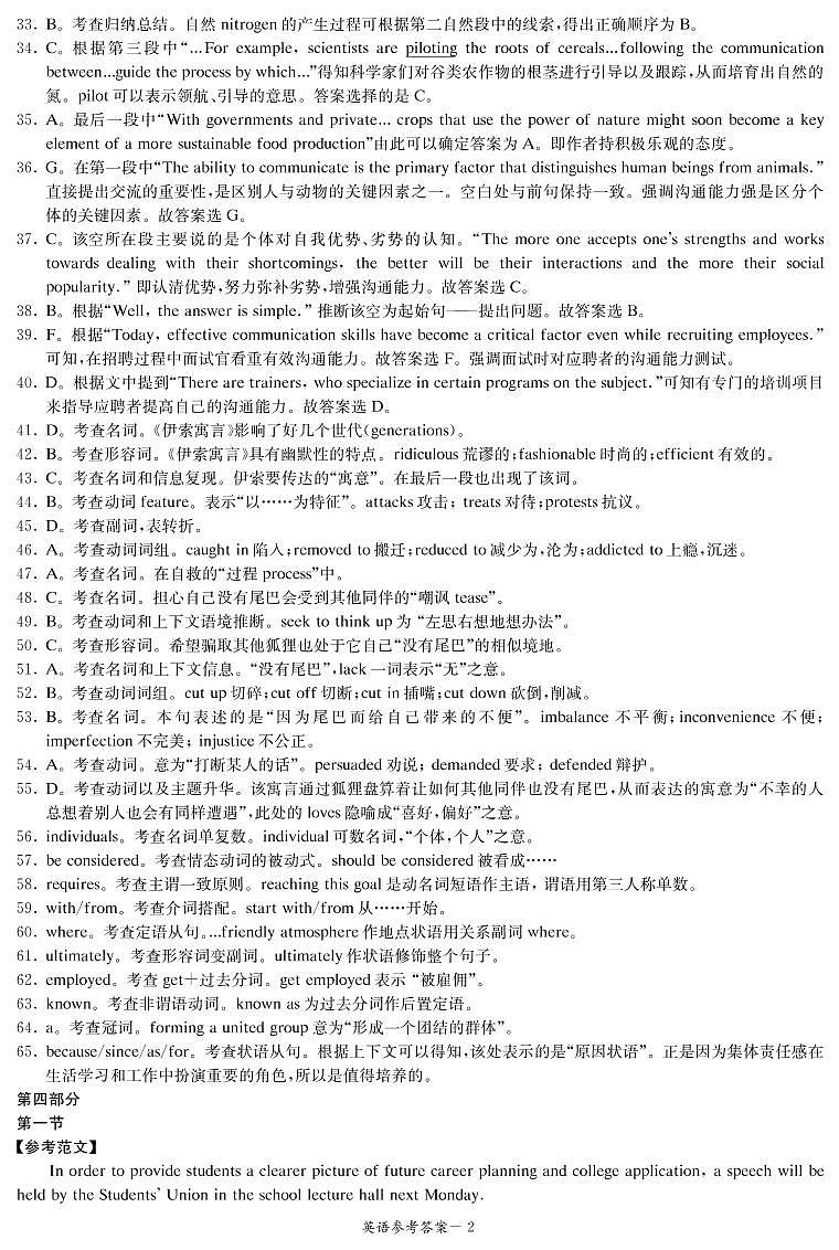 2022届湖南新高考教学教研联盟高三下学期(3月)第一次联考英语试卷(答案解析)第2页