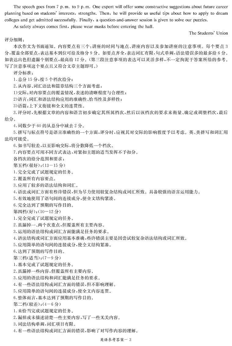 2022届湖南新高考教学教研联盟高三下学期(3月)第一次联考英语试卷(答案解析)第3页