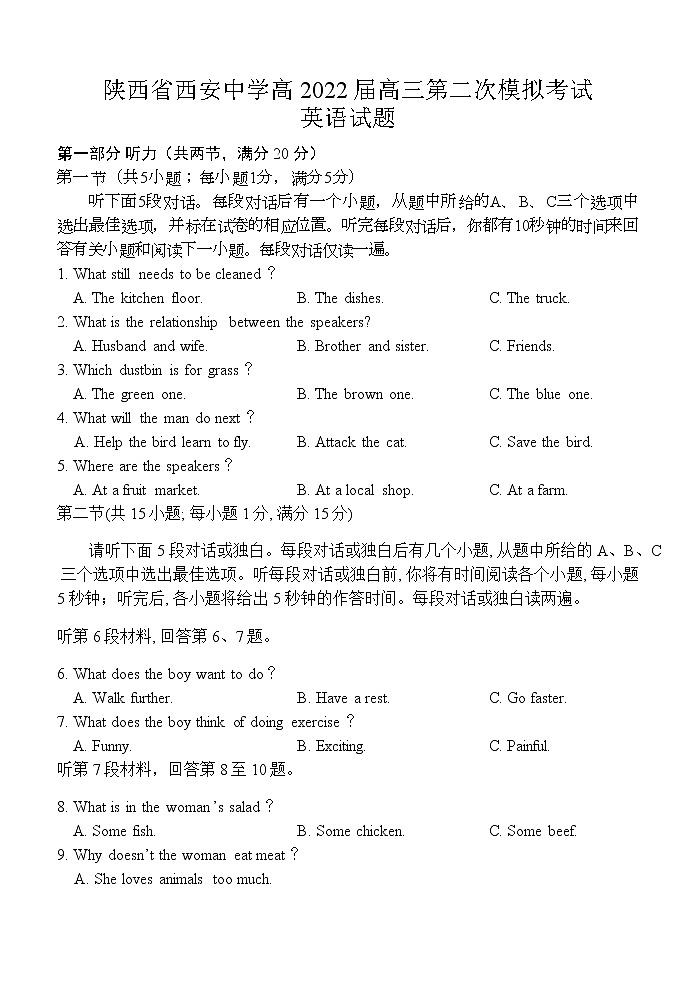 2022届陕西省西安中学高三第二次模拟考试英语试题(含答案)01
