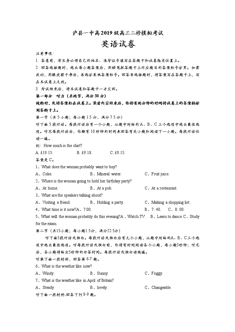 四川省泸州市泸县第一中学2022届高三二诊模拟考试+英语试题+Word版含答案01