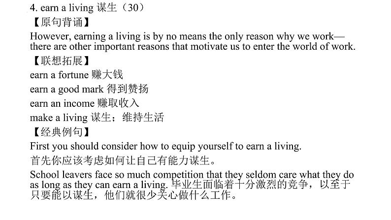 高中英语牛津译林版(2020)选择性必修第四册 词汇详解课件 Unit3 Careersand skills06