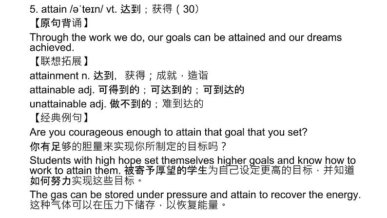 高中英语牛津译林版(2020)选择性必修第四册 词汇详解课件 Unit3 Careersand skills07