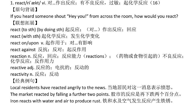高中英语牛津译林版(2020)选择性必修第四册 词汇详解课件 Unit2 Understanding eachother02