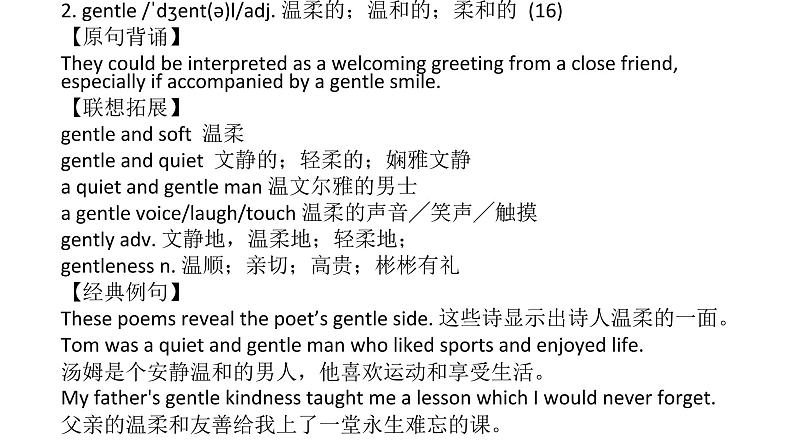高中英语牛津译林版(2020)选择性必修第四册 词汇详解课件 Unit2 Understanding eachother04