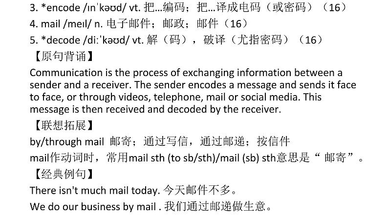 高中英语牛津译林版(2020)选择性必修第四册 词汇详解课件 Unit2 Understanding eachother06