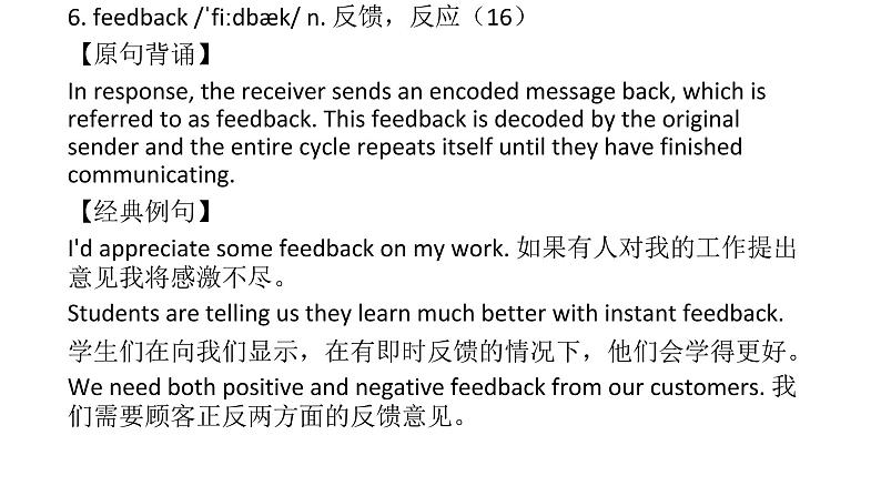 高中英语牛津译林版(2020)选择性必修第四册 词汇详解课件 Unit2 Understanding eachother07