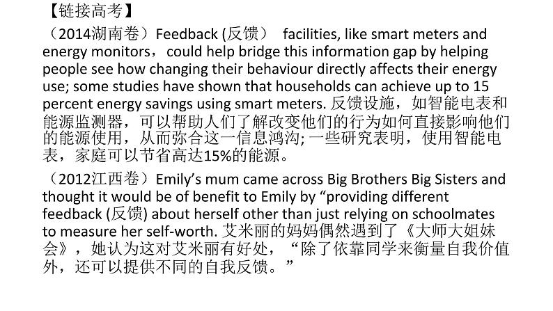 高中英语牛津译林版(2020)选择性必修第四册 词汇详解课件 Unit2 Understanding eachother08
