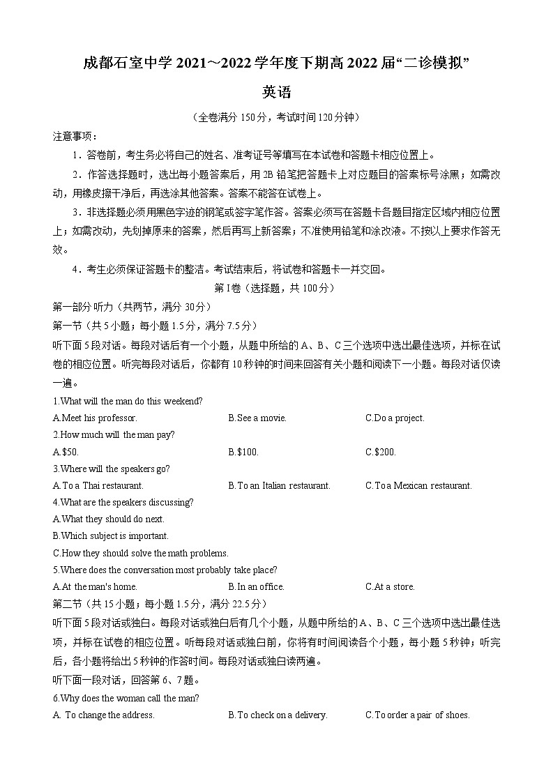 四川省成都石室中学2021-2022学年高三下学期“二诊模拟” 英语试题第1页