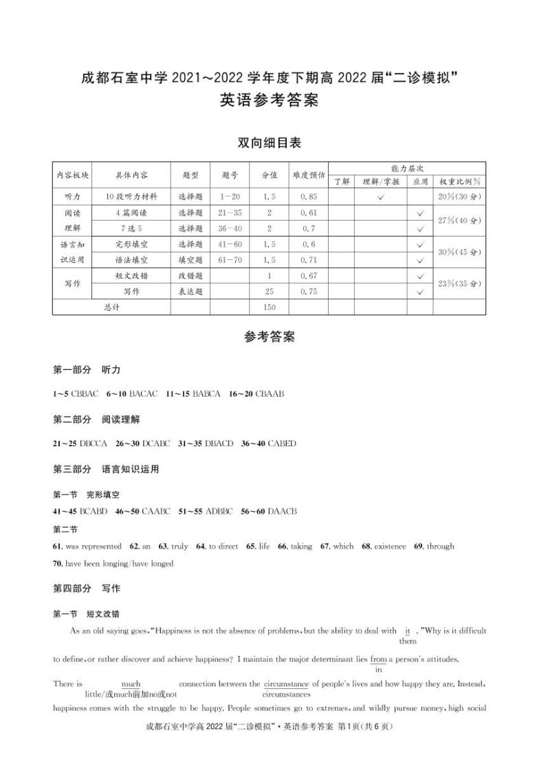 四川省成都石室中学2021-2022学年高三下学期“二诊模拟” 英语试题01