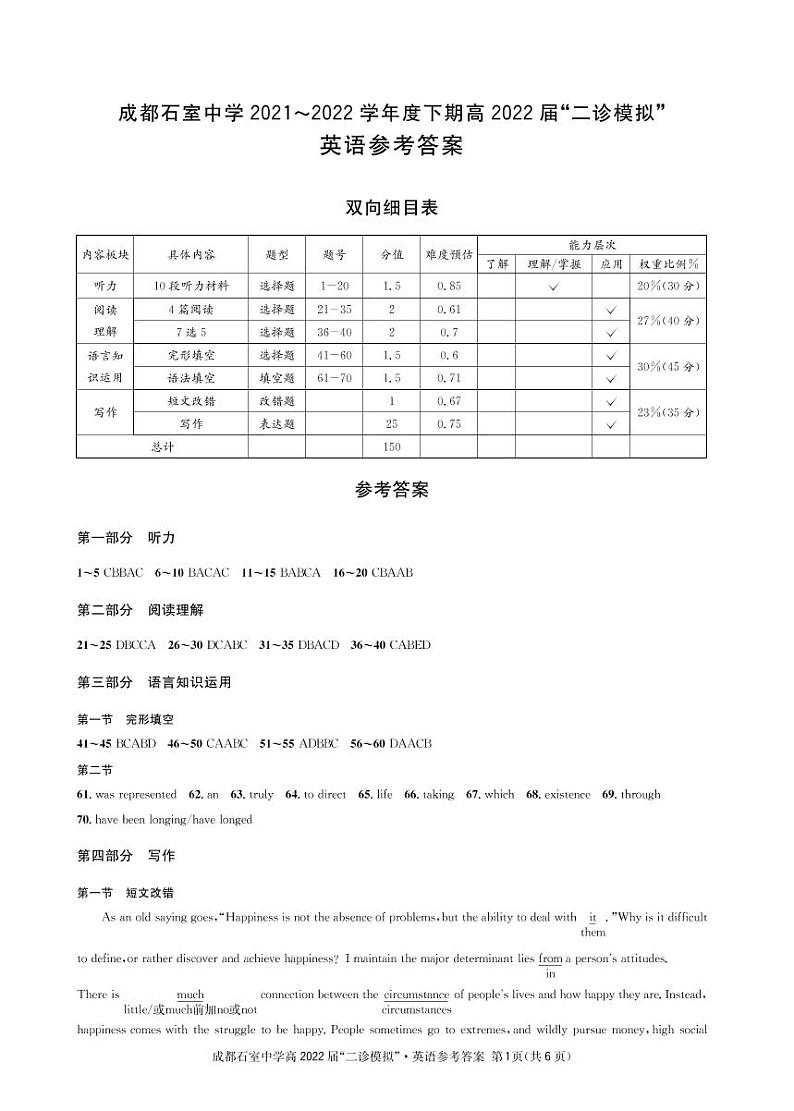 四川省成都石室中学2021-2022学年高三下学期“二诊模拟”英语试题答案第1页
