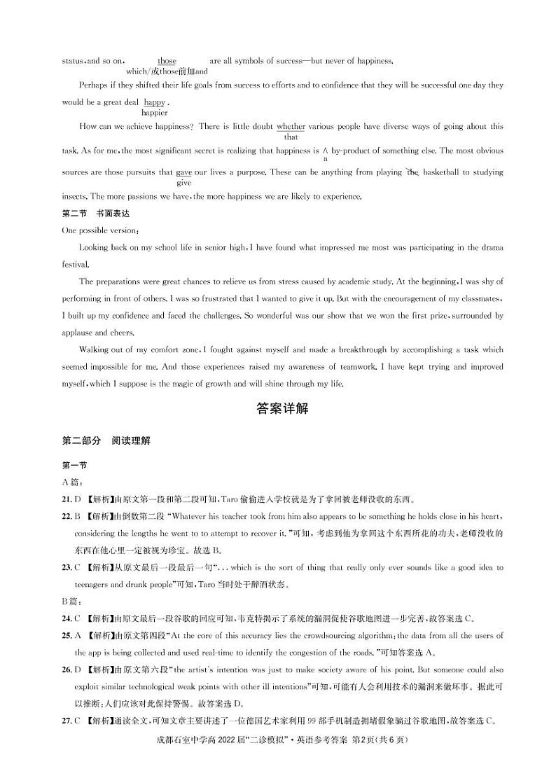 四川省成都石室中学2021-2022学年高三下学期“二诊模拟”英语试题答案第2页