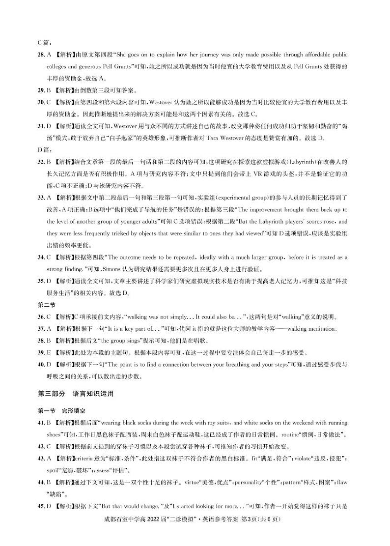 四川省成都石室中学2021-2022学年高三下学期“二诊模拟”英语试题答案第3页