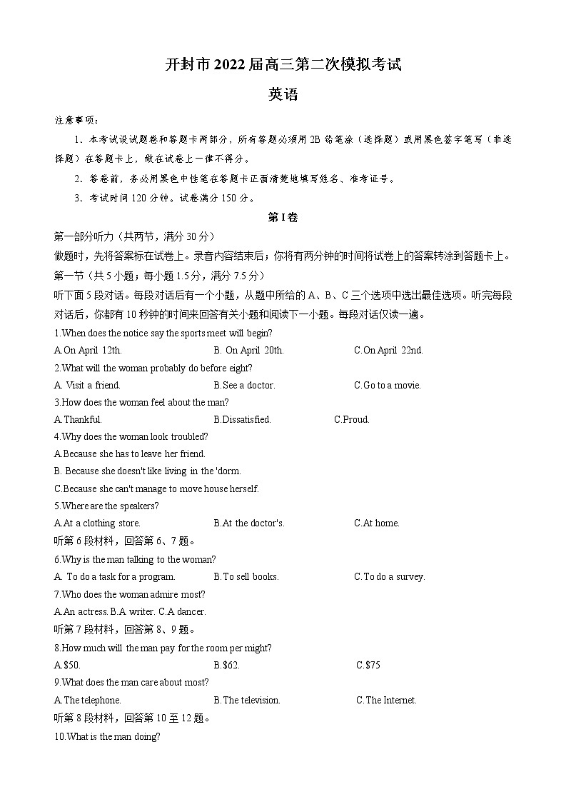 河南省开封市2022届高三第二次模拟考试英语试题第1页