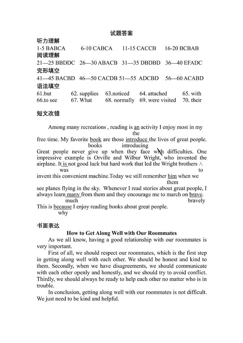 英语二模试题 答案第1页