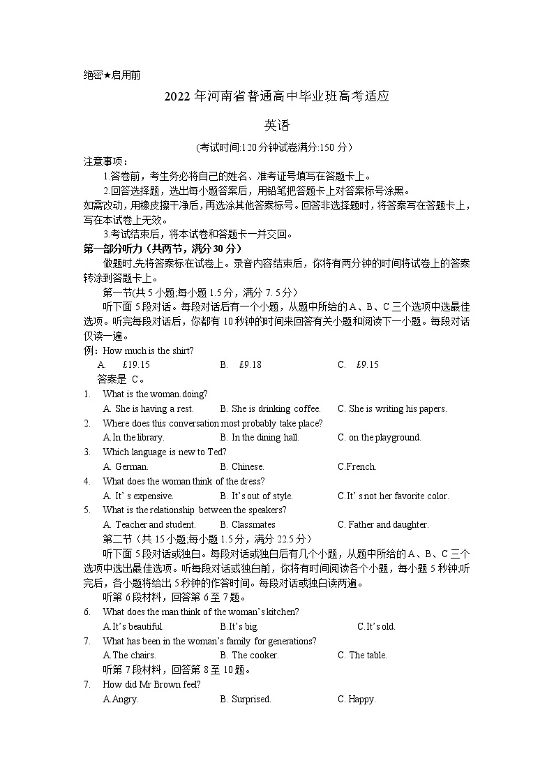 2022届河南省高三普通高中毕业班高考适应性测试英语试题 (含答案)01