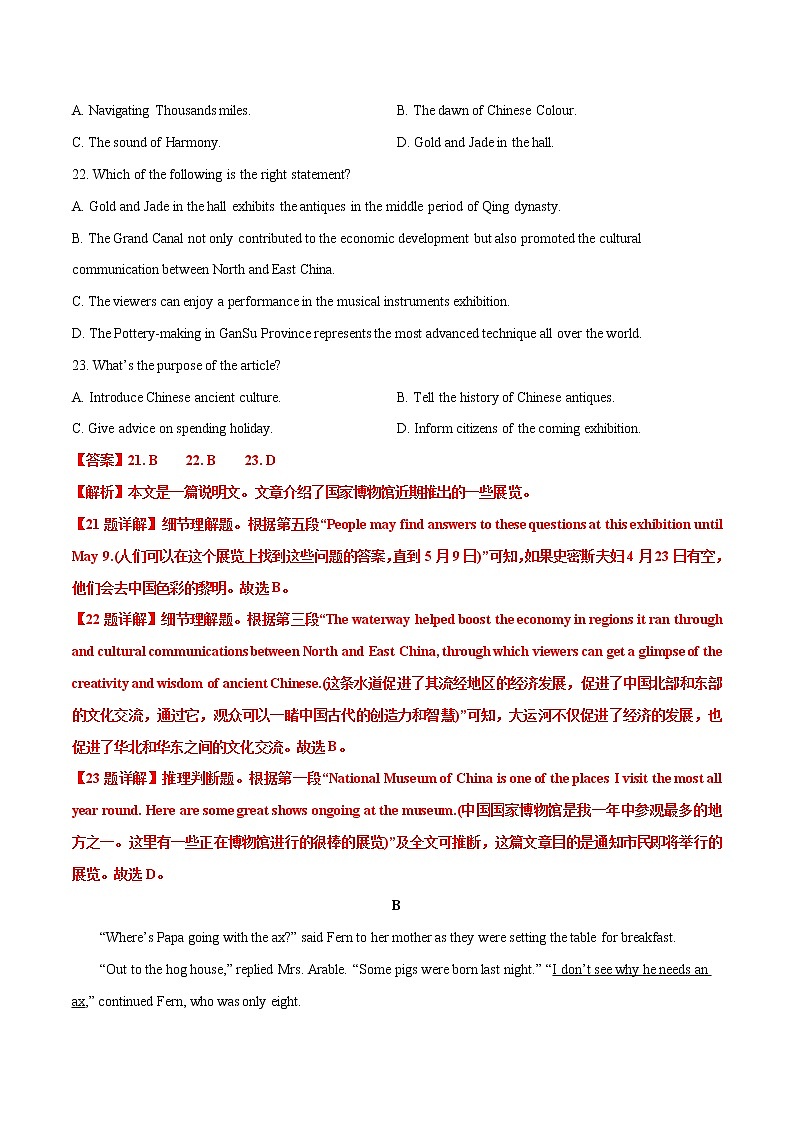 预测卷05 (解析版)-【大题小卷】冲刺2022年高考英语大题限时集训(新高考专用)第2页