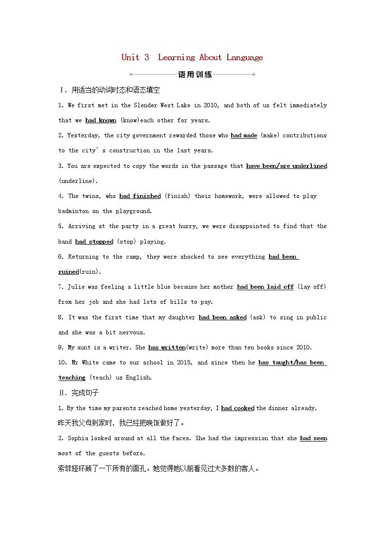 浙江专用2021_2022新教材高中英语Unit3FoodandCultureLearningAboutLanguage练习含解析新人教版选择性必修2第1页
