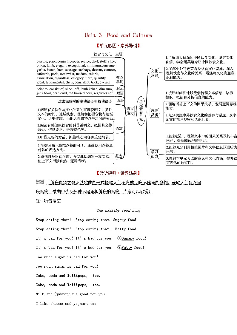 浙江专用2021_2022新教材高中英语Unit3FoodandCulture学案新人教版选择性必修2第1页