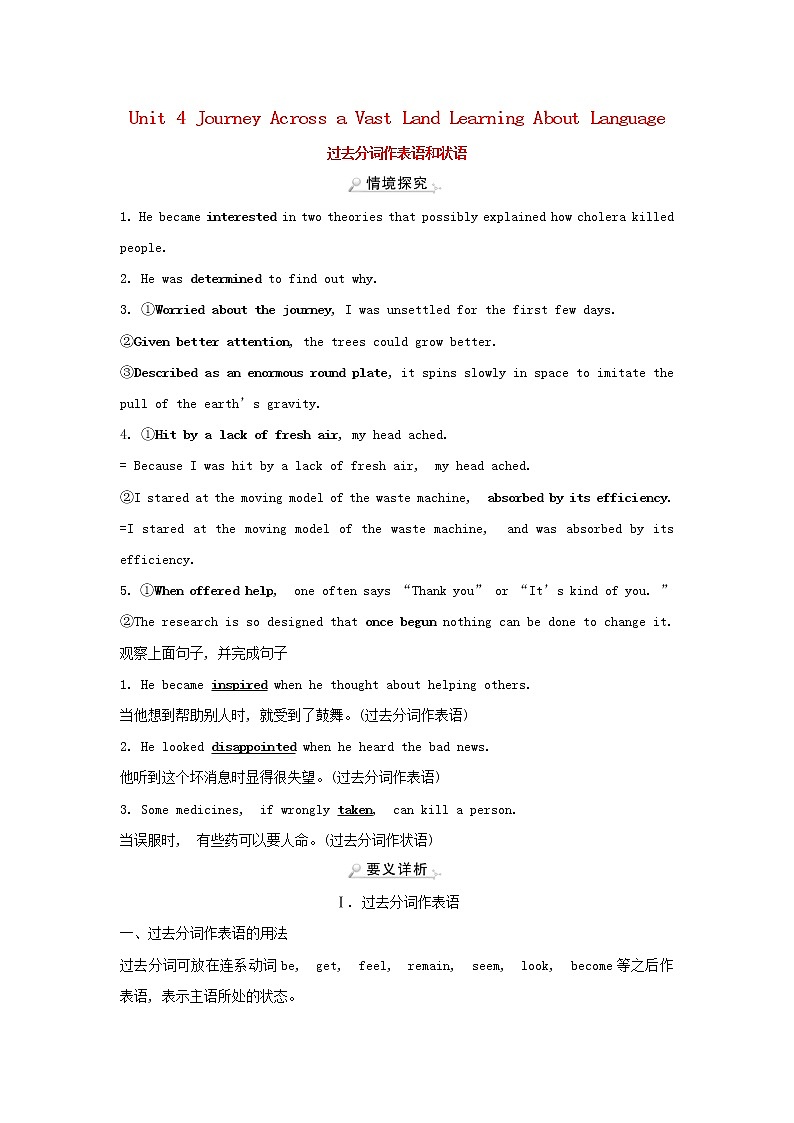 浙江专用2021_2022新教材高中英语Unit4JourneyAcrossaVastLandLearningAboutLanguage学案新人教版选择性必修2第1页
