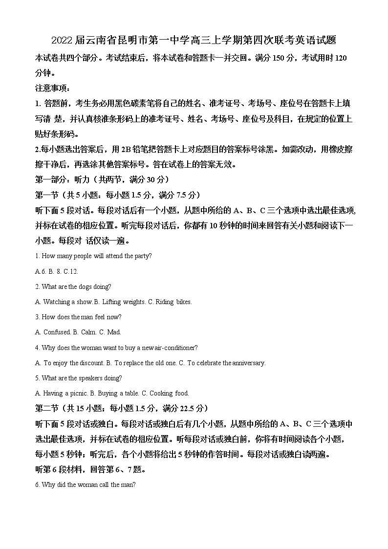 2022屆云南省昆明市第一中學(xué)高三上學(xué)期第四次聯(lián)考英語試題含解析第1頁