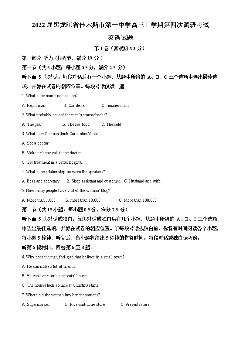 2022届黑龙江省佳木斯市第一中学高三上学期第四次调研考试英语试题含解析01