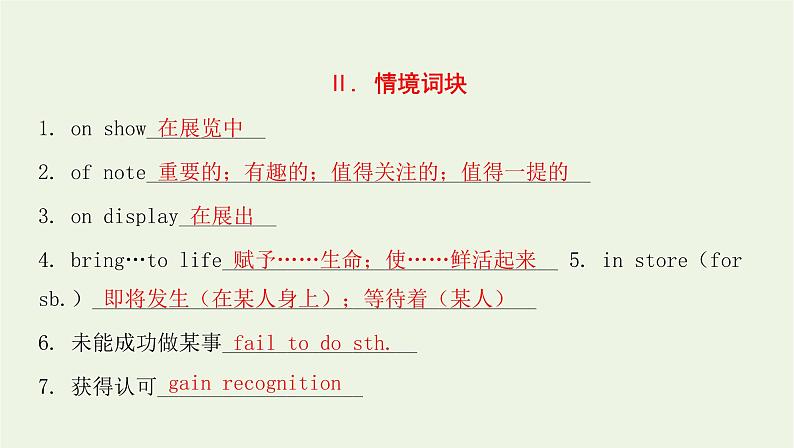 2022版新教材高中英语UNIT1ARTSectionⅢUsingLanguage课件新人教版选择性必修第三册第4页