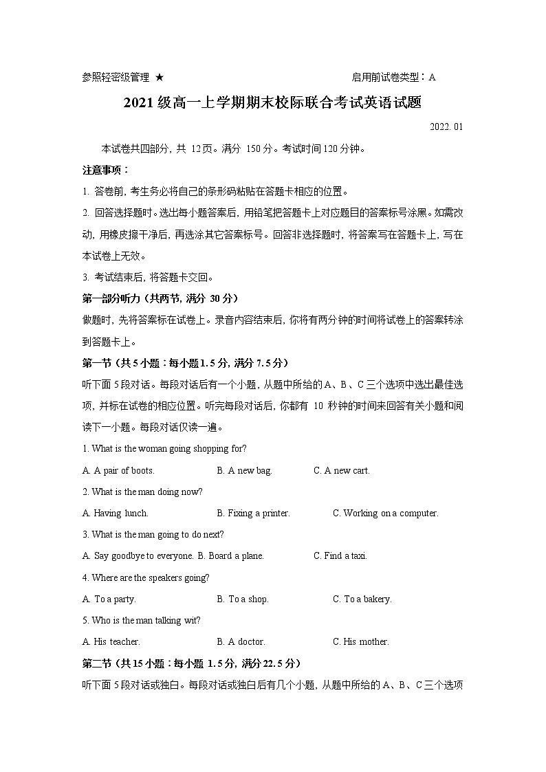 山东省日照市2021-2022学年高一上学期期末联考 英语 含答案练习题第1页