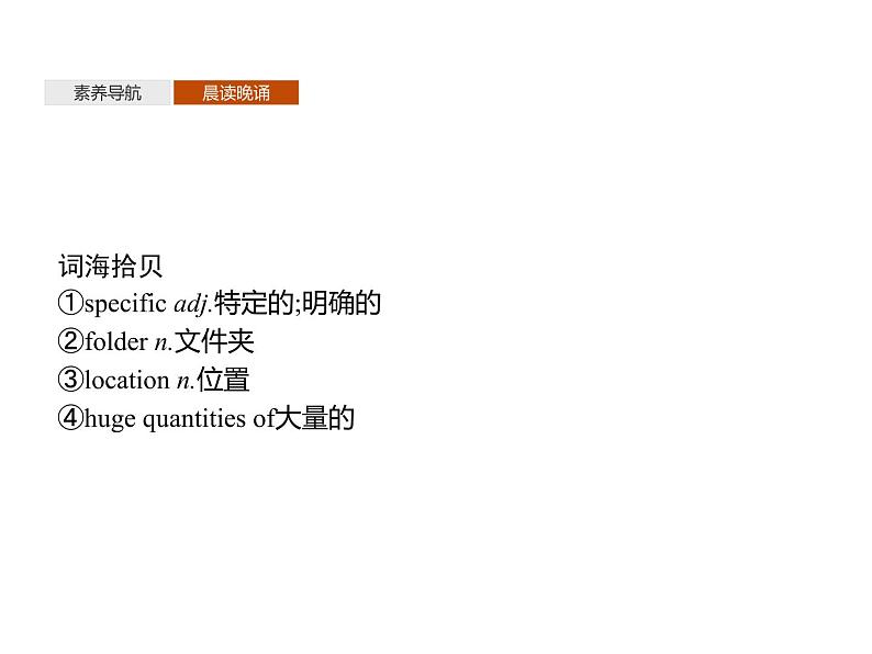 《新教材英语》北师大版(2019)必修第三册课件Unit9 SectionA06