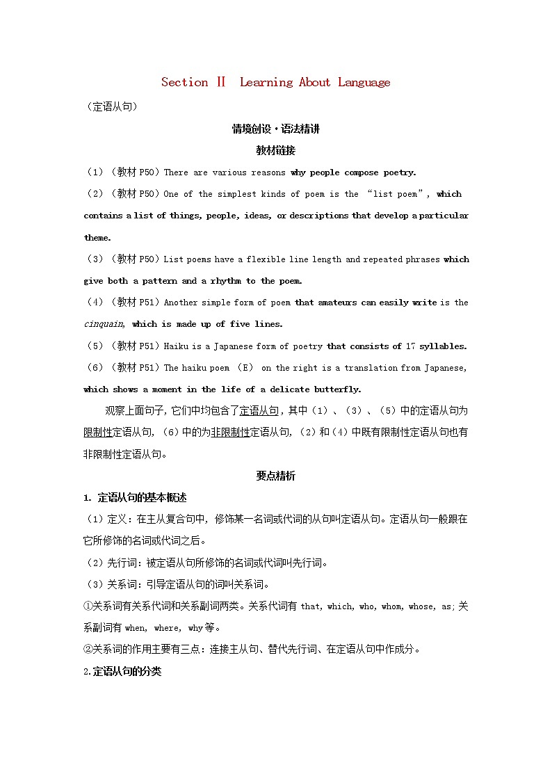 2022版新教材高中英语UNIT5POEMSSectionⅡLearningAboutLanguage学案新人教版选择性必修第三册第1页