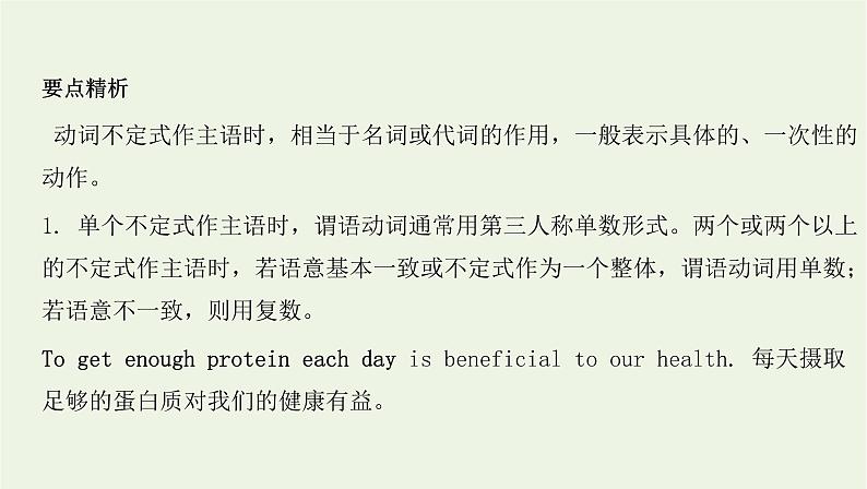 2022版新教材高中英语UNIT2HEALTHYLIFESTYLESectionⅡLearningAboutLanguage课件新人教版选择性必修第三册第3页