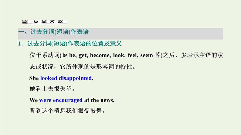 2021_2022学年新教材高中英语UNIT4JOURNEYACROSSAVASTLANDSectionⅡLearningAboutLanguage课件新人教版选择性必修第二册第5页