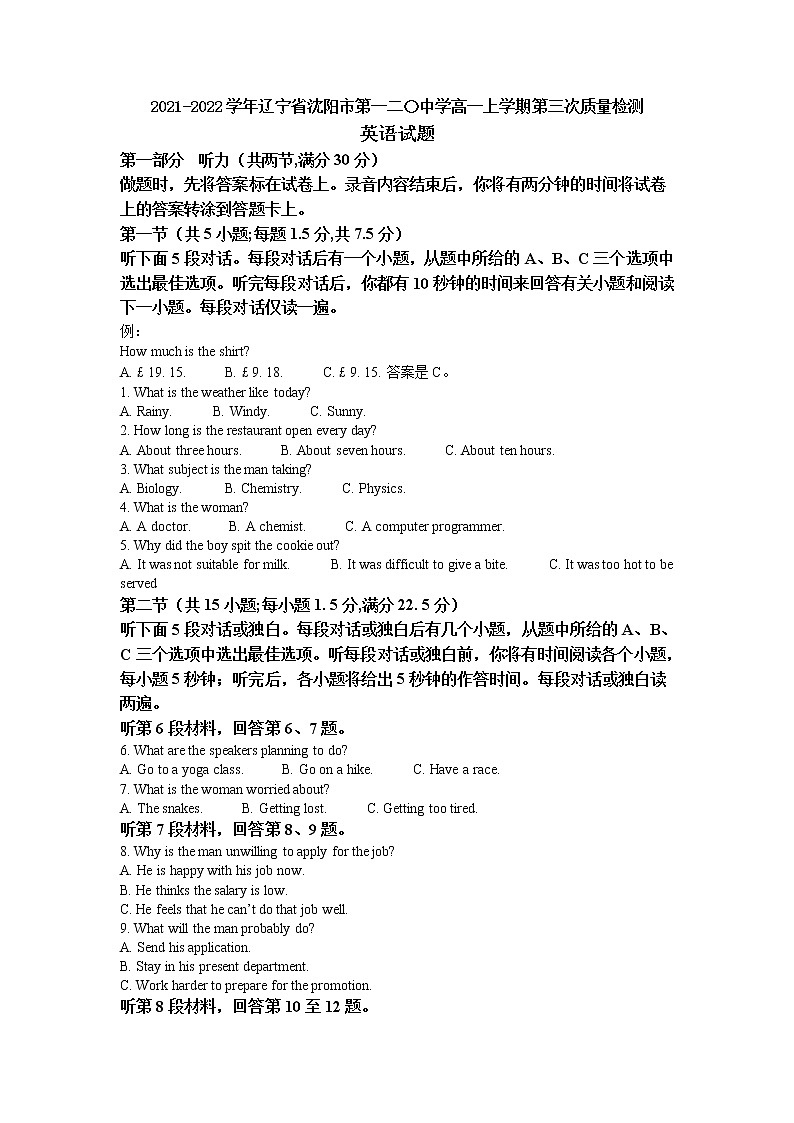 2021-2022学年辽宁省沈阳市第一二〇中学高一上学期第三次质量检测英语试题含解析第1页