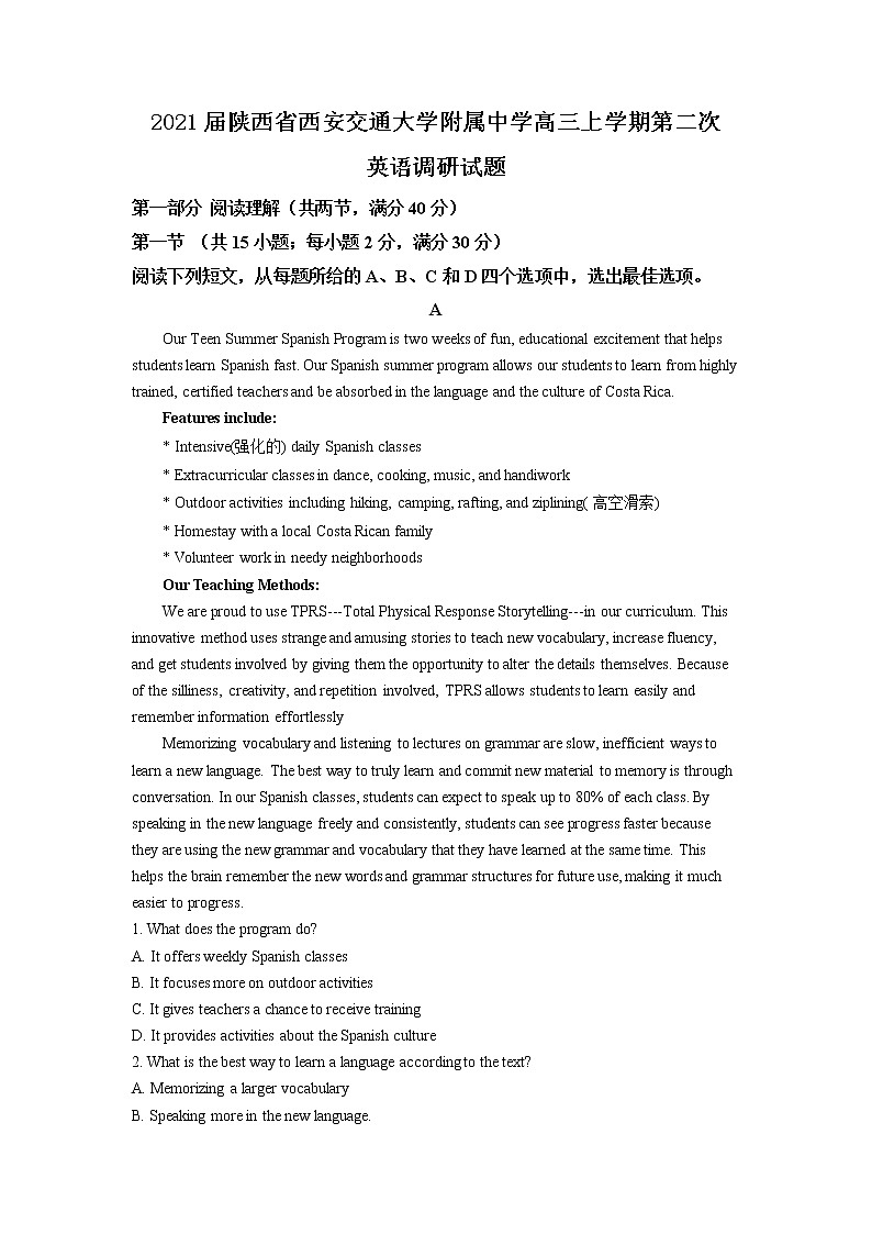 2021届陕西省西安交通大学附属中学高三上学期第二次调研英语试题含解析第1页