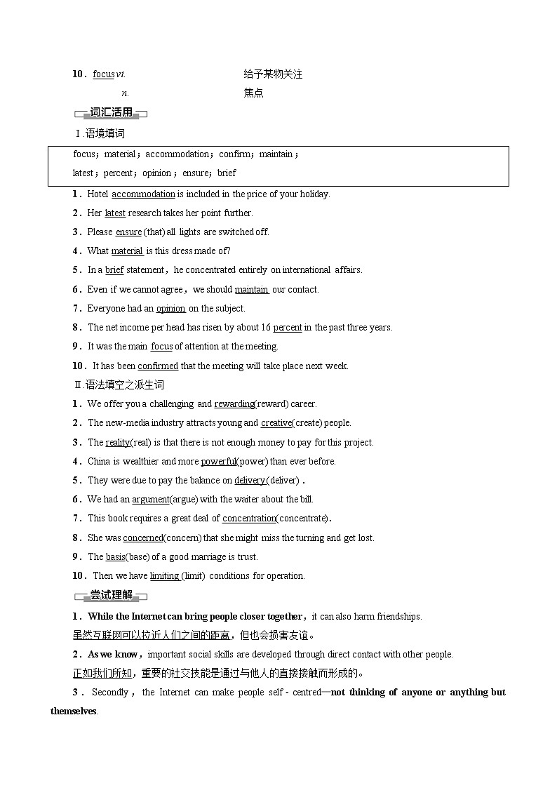 Unit 4 Section Ⅱ Lesson 2 &Lesson 3 学案含解析 高中英语新北师大版必修第二册(2022年)02