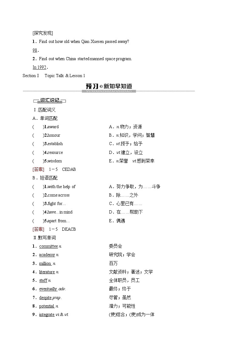 Unit 6 SectionⅠ Topic Talk &Lesson 1 学案含解析 高中英语新北师大版必修第二册(2022年)02