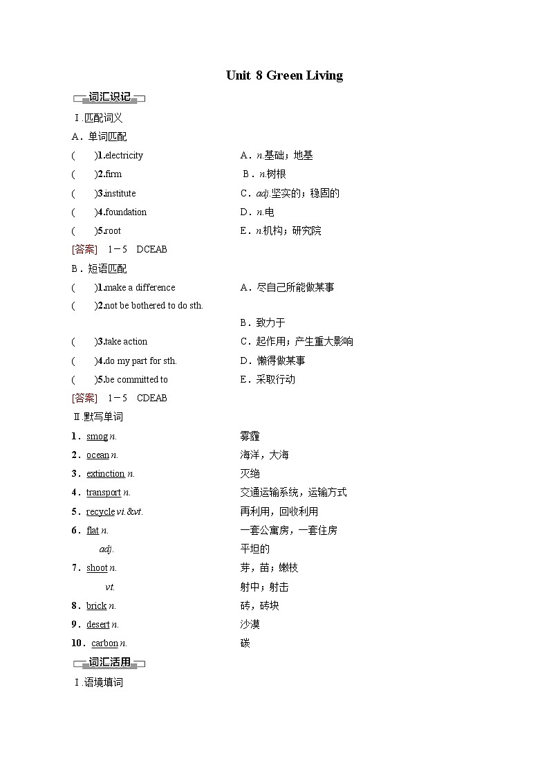 Unit 8 Green Living SectionⅠ Topic Talk &Lesson 1 學(xué)案 高中英語新北師大版必修第三冊（2022年）第1頁