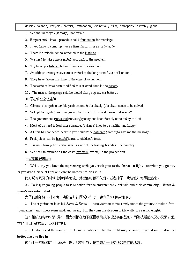 Unit 8 Green Living SectionⅠ Topic Talk &Lesson 1 學(xué)案 高中英語新北師大版必修第三冊（2022年）第2頁