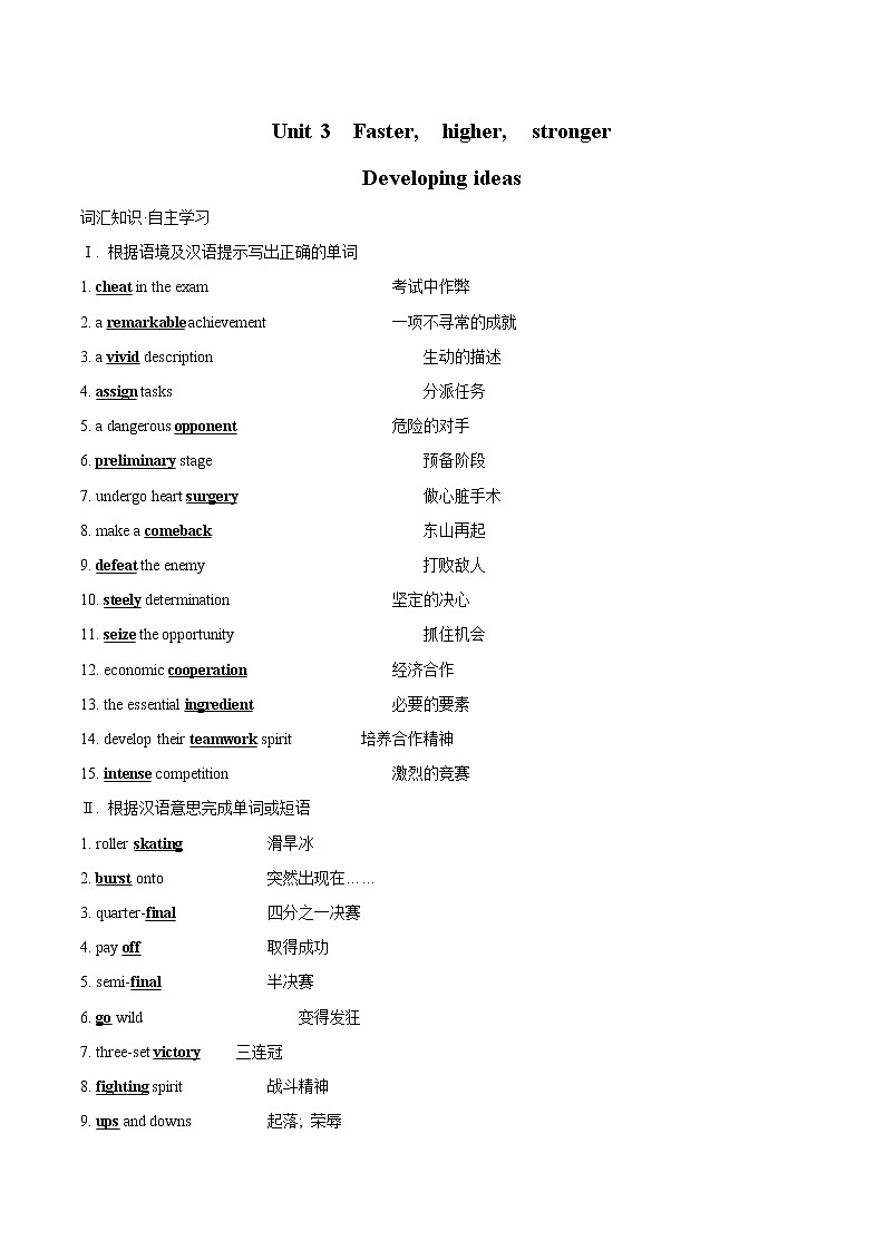 Unit 3 Developing ideas 学案 高中英语新外研版选择性必修第一册(2022年)01
