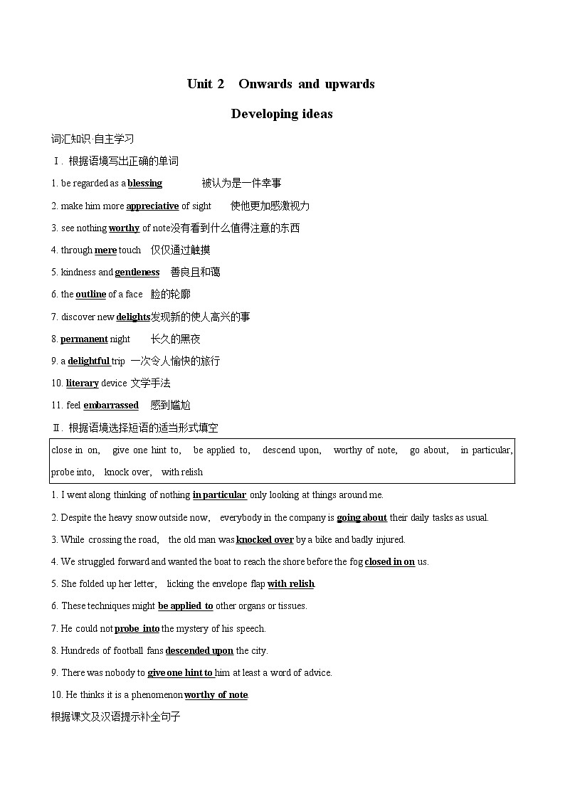 Unit 2 Developing ideas 学案 高中英语新外研版选择性必修第一册(2022年)第1页