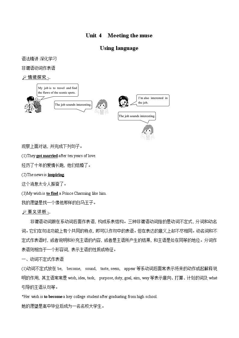 Unit 4 Using language 学案 高中英语新外研版选择性必修第一册(2022年)01