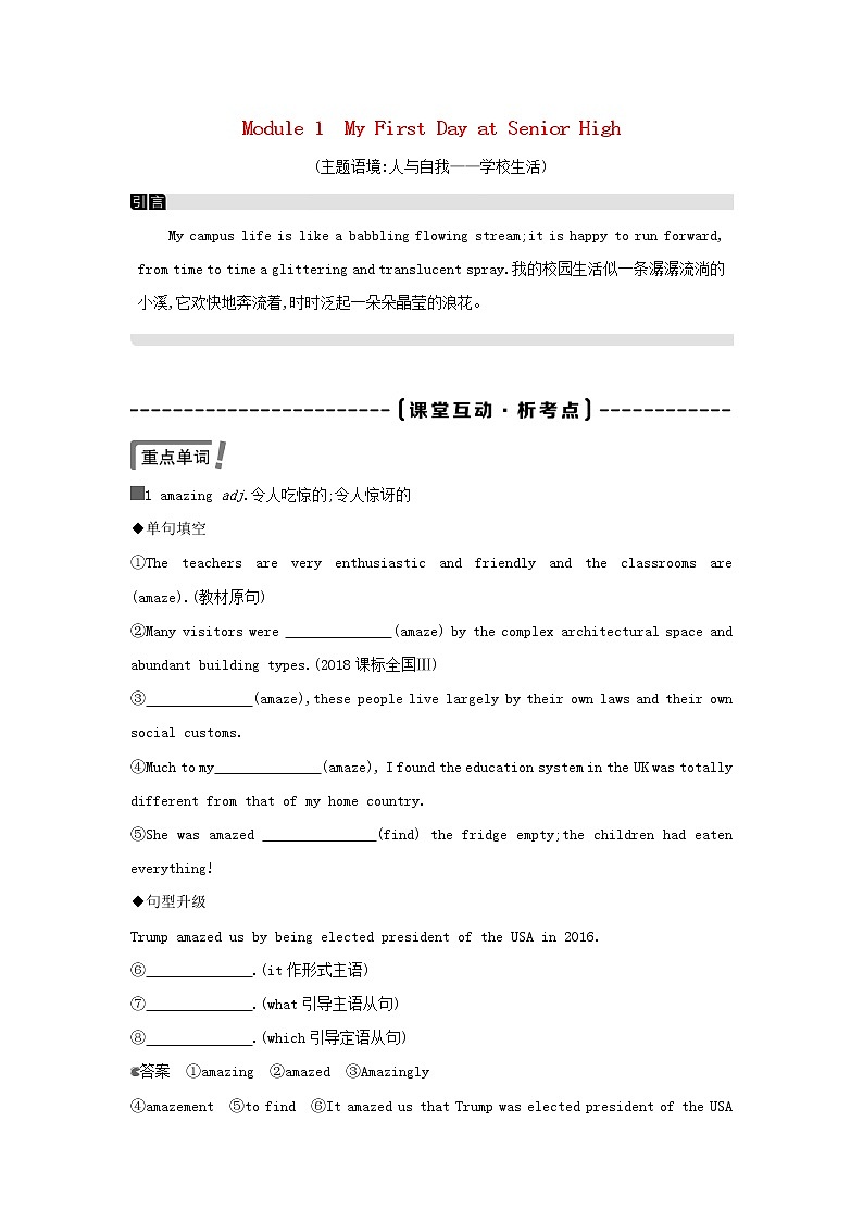 2022版高考英语总复习Module1MyFirstDayatSeniorHigh练习含解析外研版必修01