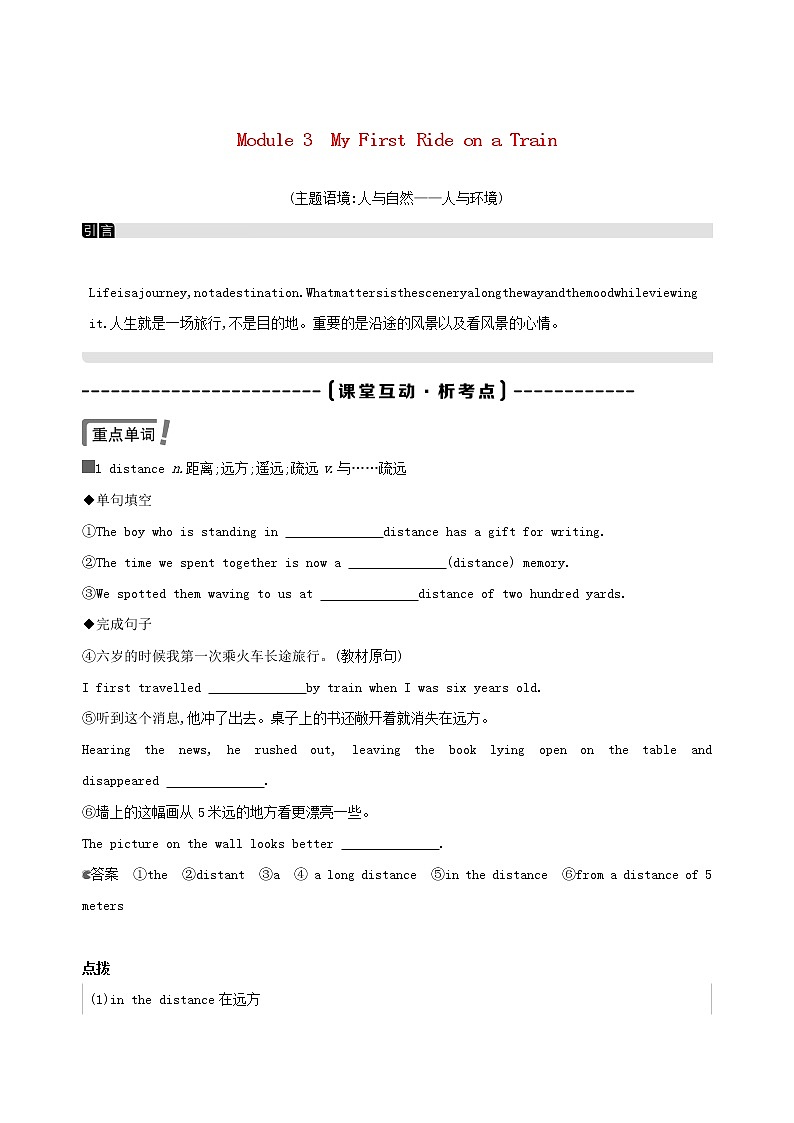 2022版高考英语总复习Module3MyFirstRideonaTrain练习含解析外研版必修101