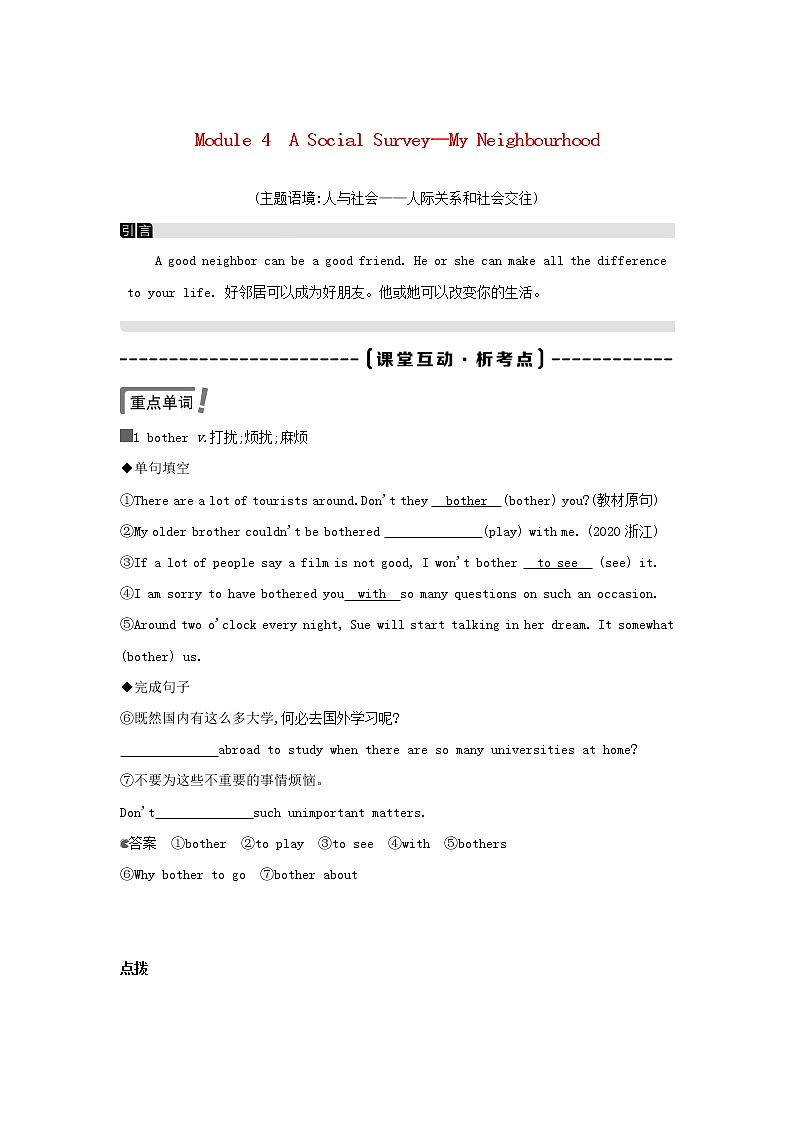 2022版高考英语总复习Module4ASocialSurvey练习含解析外研版必修101