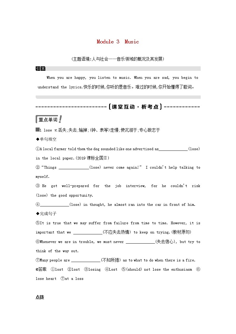 2022版高考英语总复习Module3Music练习含解析外研版必修201