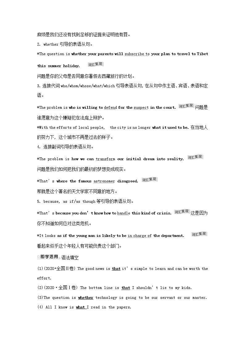 浙江專用2021_2022新教材高中英語(yǔ)Unit1ScienceandScientistsLearningAboutLanguage學(xué)案新人教版選擇性必修2第2頁(yè)