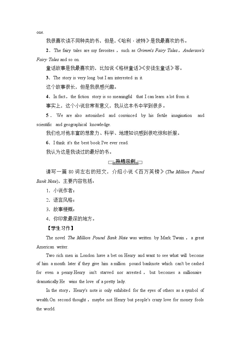 2021_2022学年新教材高中英语Unit1Facevalues表达作文巧升格学案外研版选择性必修第三册02