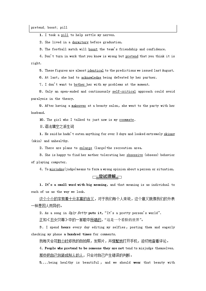 2021_2022学年新教材高中英语Unit1Facevalues预习新知早知道1学案外研版选择性必修第三册第2页