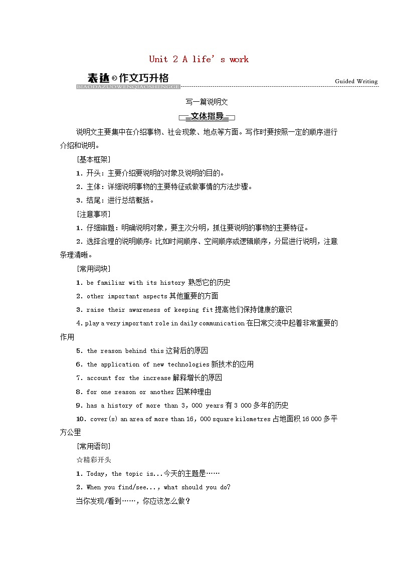 2021_2022学年新教材高中英语Unit2Alife’swork表达作文巧升格学案外研版选择性必修第三册01
