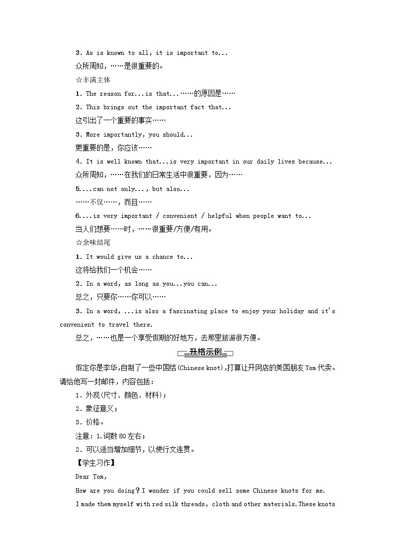 2021_2022学年新教材高中英语Unit2Alife’swork表达作文巧升格学案外研版选择性必修第三册02